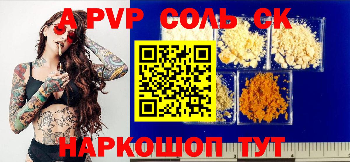 Барабинск  Alpha PVP крисы CK  APVP СК  Вход с VPN 