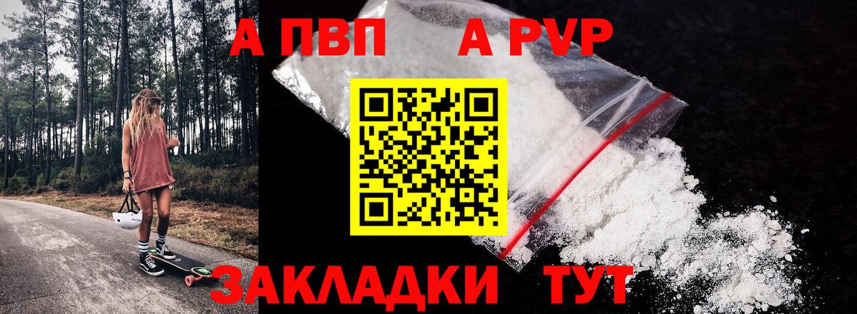 Alpha PVP мука Барабинск