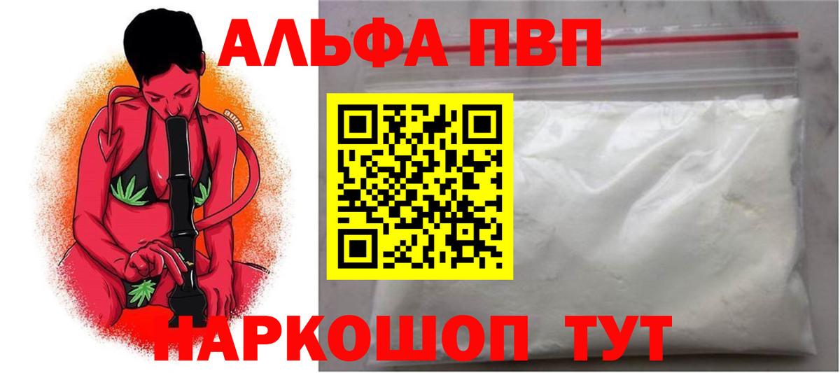 Alpha PVP Соль Барабинск