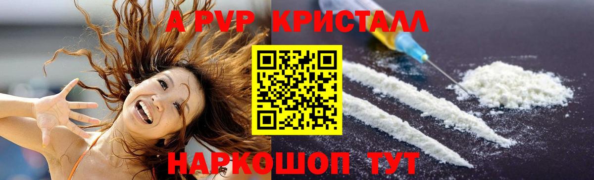 Alpha PVP СК КРИС  Вход с VPN  Alpha-PVP Crystall  A PVP VHQ  Барабинск 