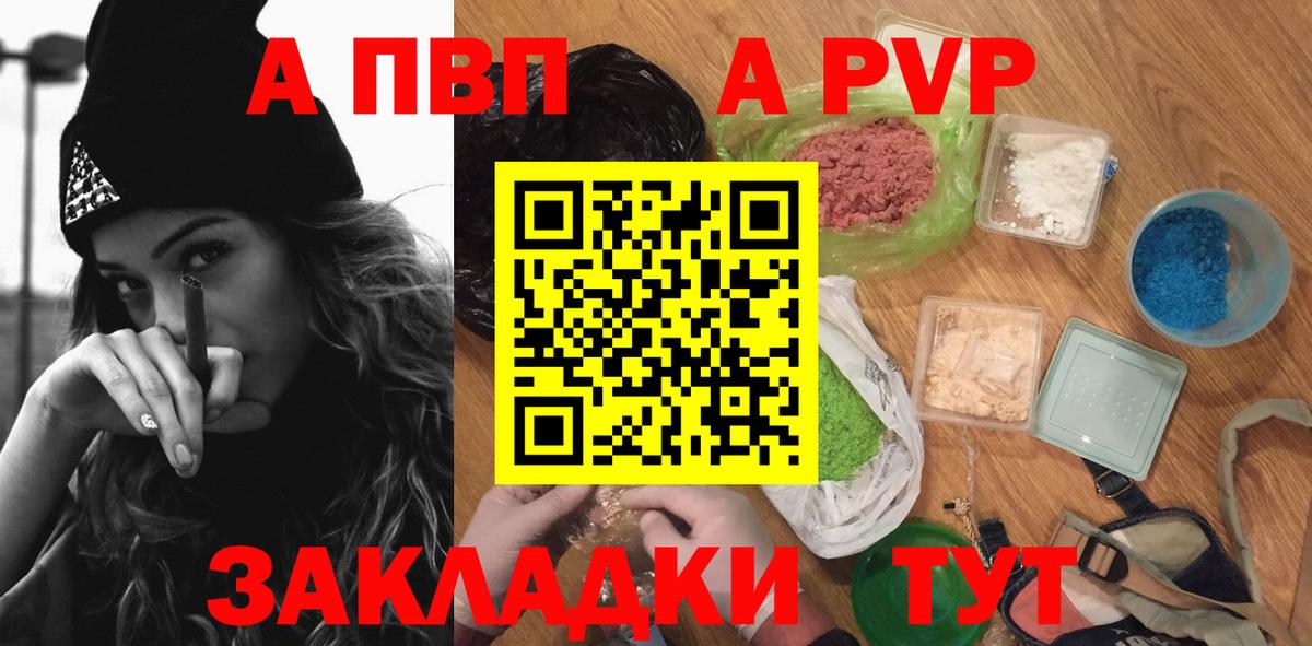 A PVP Соль  APVP  Барабинск  Alpha-PVP Crystall 