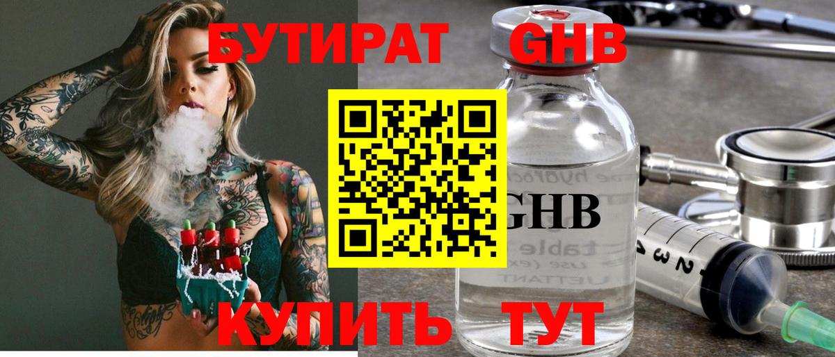 БУТИРАТ BDO 33%  Бутират  Барабинск  Вход с VPN 