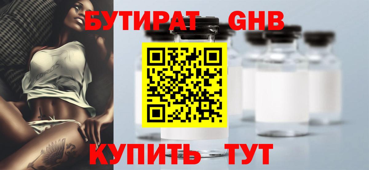 Барабинск  БУТИРАТ жидкий экстази  Бутират  Вход с VPN 