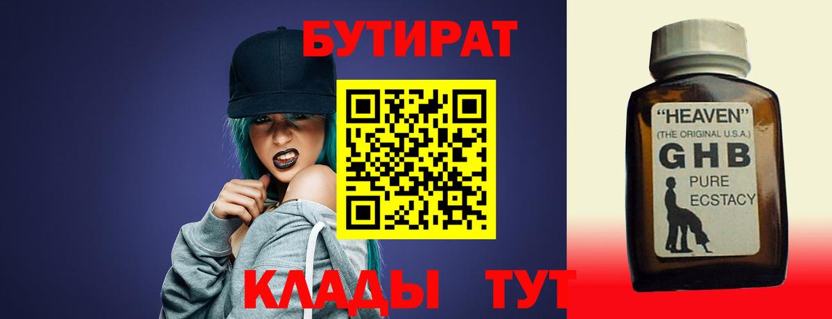 Бутират бутик  Бутират  Барабинск 