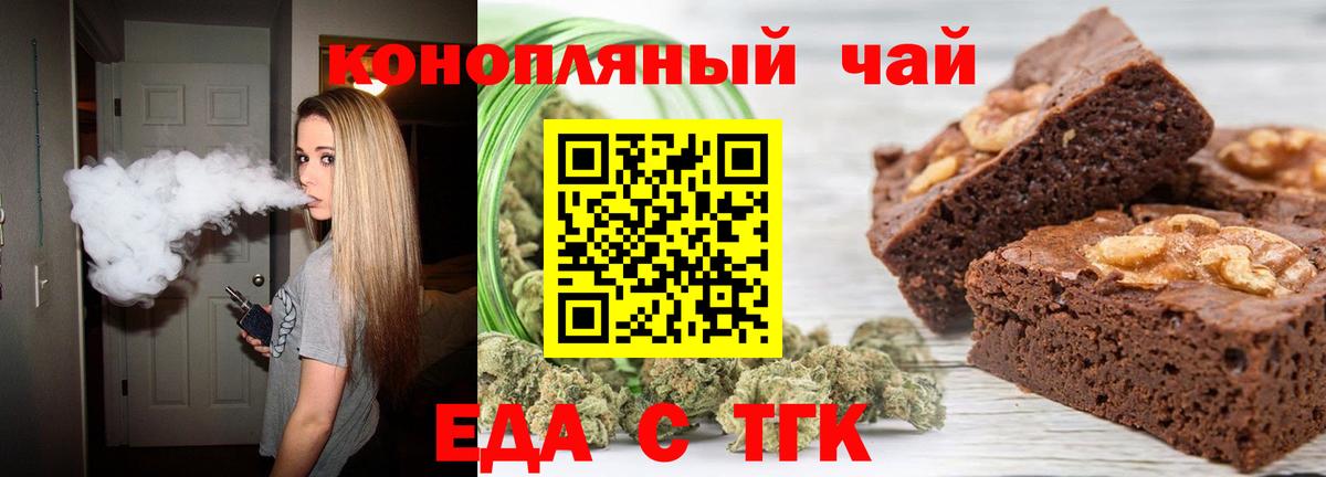 Барабинск  Печенье с ТГК марихуана  Вход с VPN 