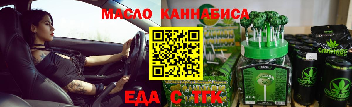 Еда ТГК конопля  Вход с VPN  Барабинск 