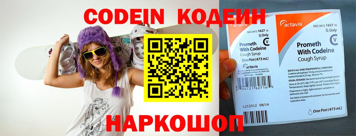 Кодеин Purple Drank  Вход с VPN  купить   Барабинск  Кодеин Purple Drank 