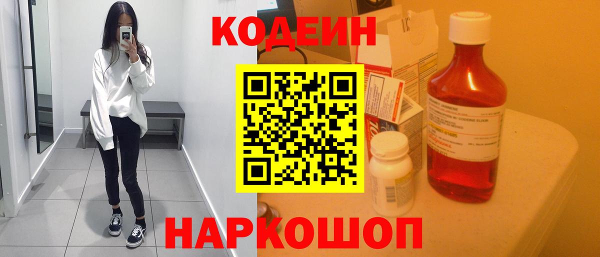 Кодеин Purple Drank Барабинск