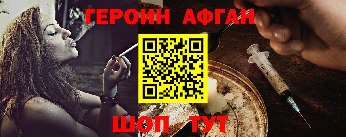 ГЕРОИН  Вход с VPN  Барабинск  ГЕРОИН Афган 