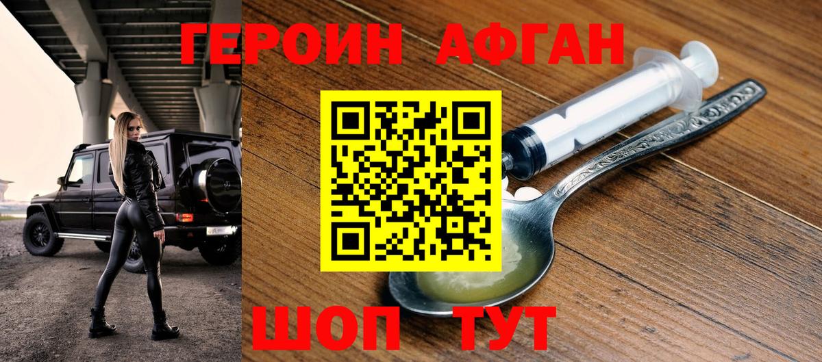 Барабинск  Героин афганец  Вход с VPN 
