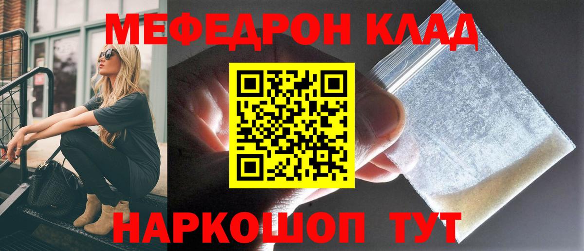 Барабинск  МЕФ 4 MMC  Вход с VPN  Меф  Меф кристаллы 