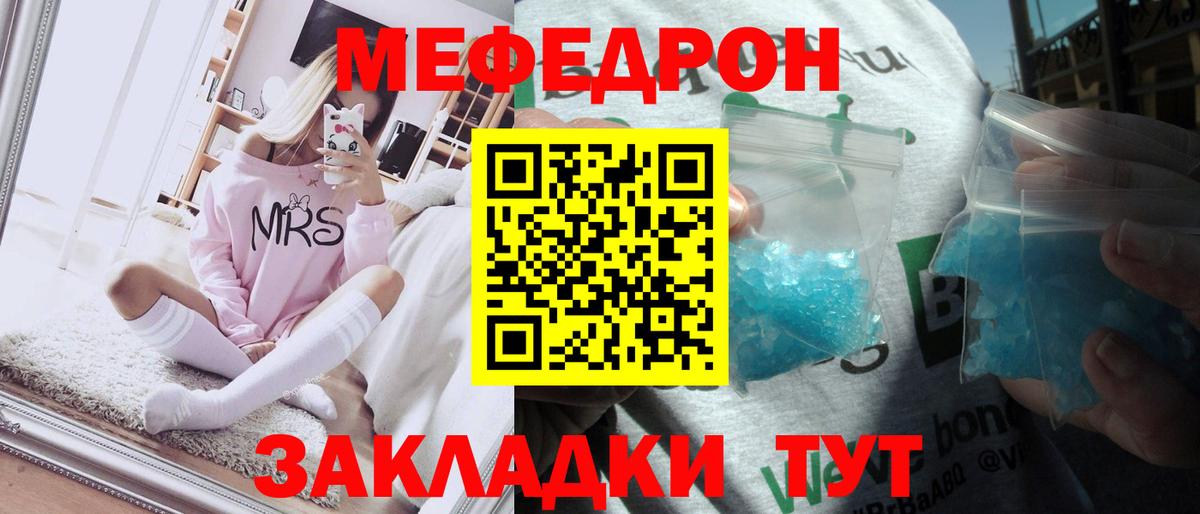 Меф мяу мяу  Барабинск