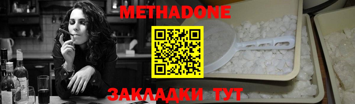 Метадон белоснежный Барабинск