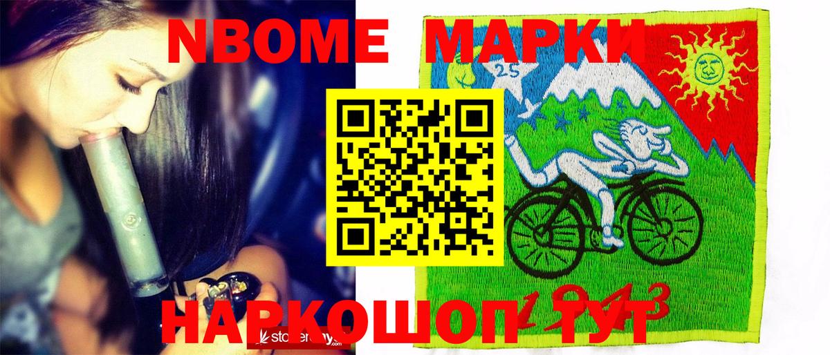 Марки NBOMe 1,5мг Барабинск